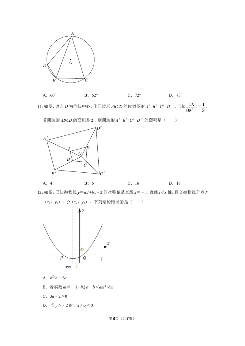 2022年广西梧州市中考数学试卷_北师大初中数学_9下-北师大版初中数学_05习题试卷_6中考真题_2022各地中考真题