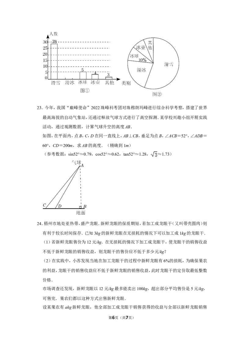 2022年广西梧州市中考数学试卷_北师大初中数学_9下-北师大版初中数学_05习题试卷_6中考真题_2022各地中考真题