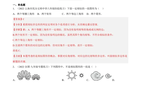 4.3相似多边形（练习）（解析版）_北师大初中数学_9上-北师大版初中数学_05习题试卷_1课时练习_同步练习（第1套）