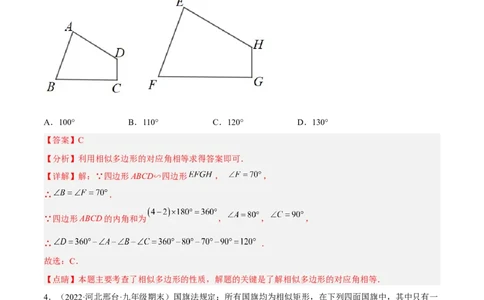 4.3相似多边形（练习）（解析版）_北师大初中数学_9上-北师大版初中数学_05习题试卷_1课时练习_同步练习（第1套）