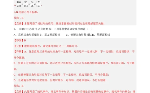 4.3相似多边形（练习）（解析版）_北师大初中数学_9上-北师大版初中数学_05习题试卷_1课时练习_同步练习（第1套）