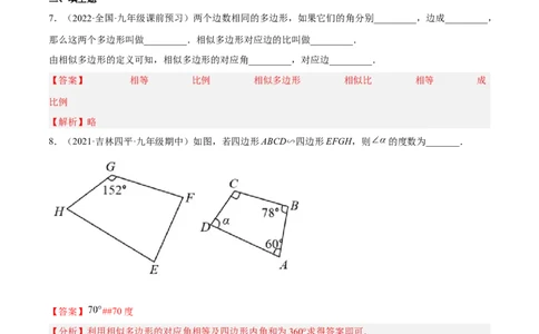4.3相似多边形（练习）（解析版）_北师大初中数学_9上-北师大版初中数学_05习题试卷_1课时练习_同步练习（第1套）