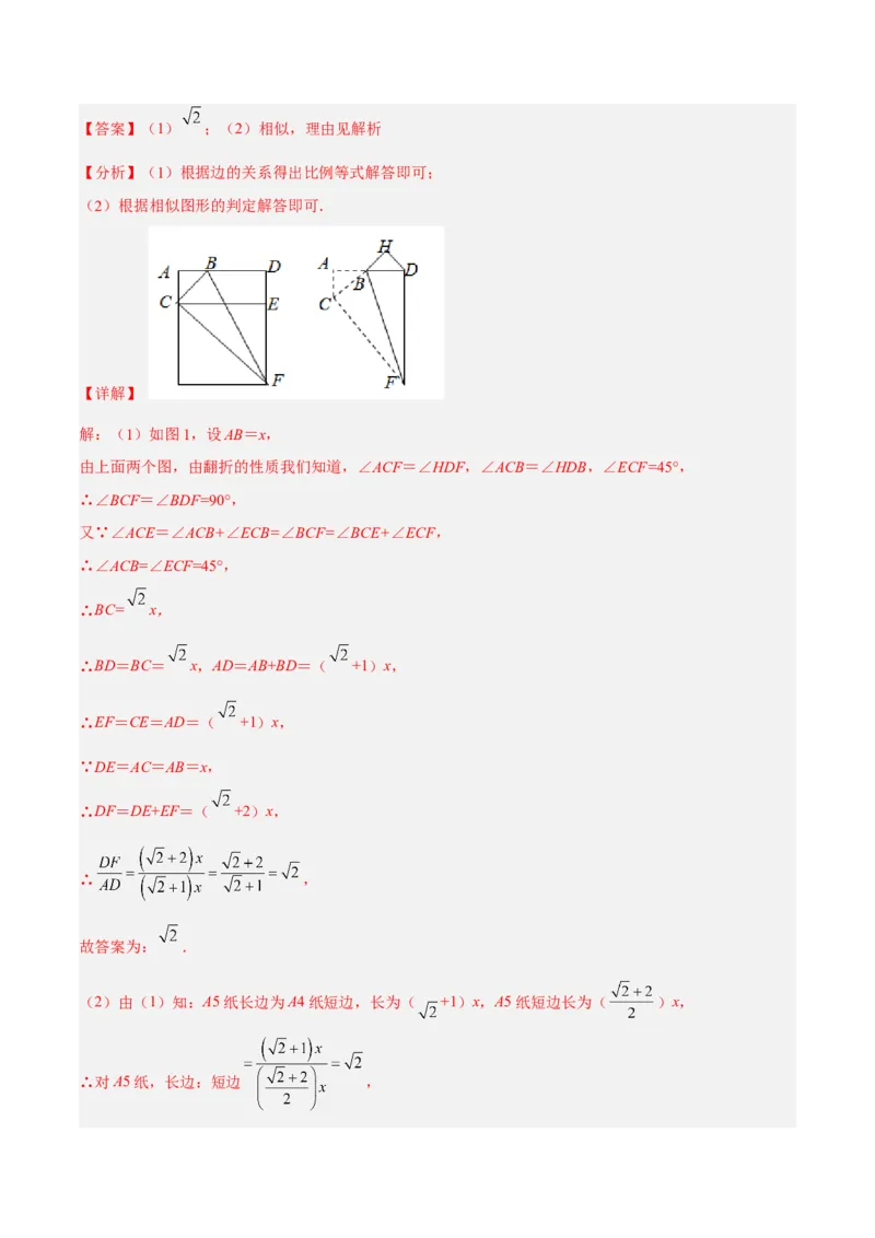 4.3相似多边形（练习）（解析版）_北师大初中数学_9上-北师大版初中数学_05习题试卷_1课时练习_同步练习（第1套）