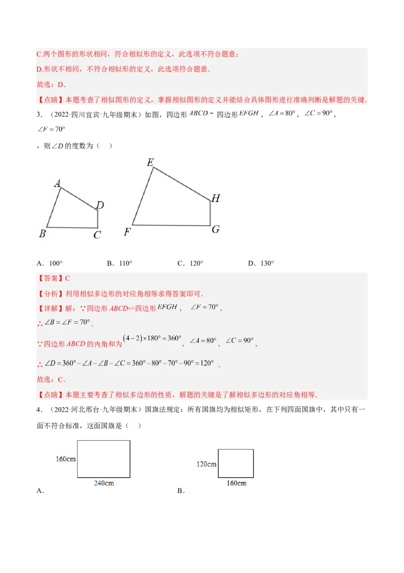 4.3相似多边形（练习）（解析版）_北师大初中数学_9上-北师大版初中数学_05习题试卷_1课时练习_同步练习（第1套）