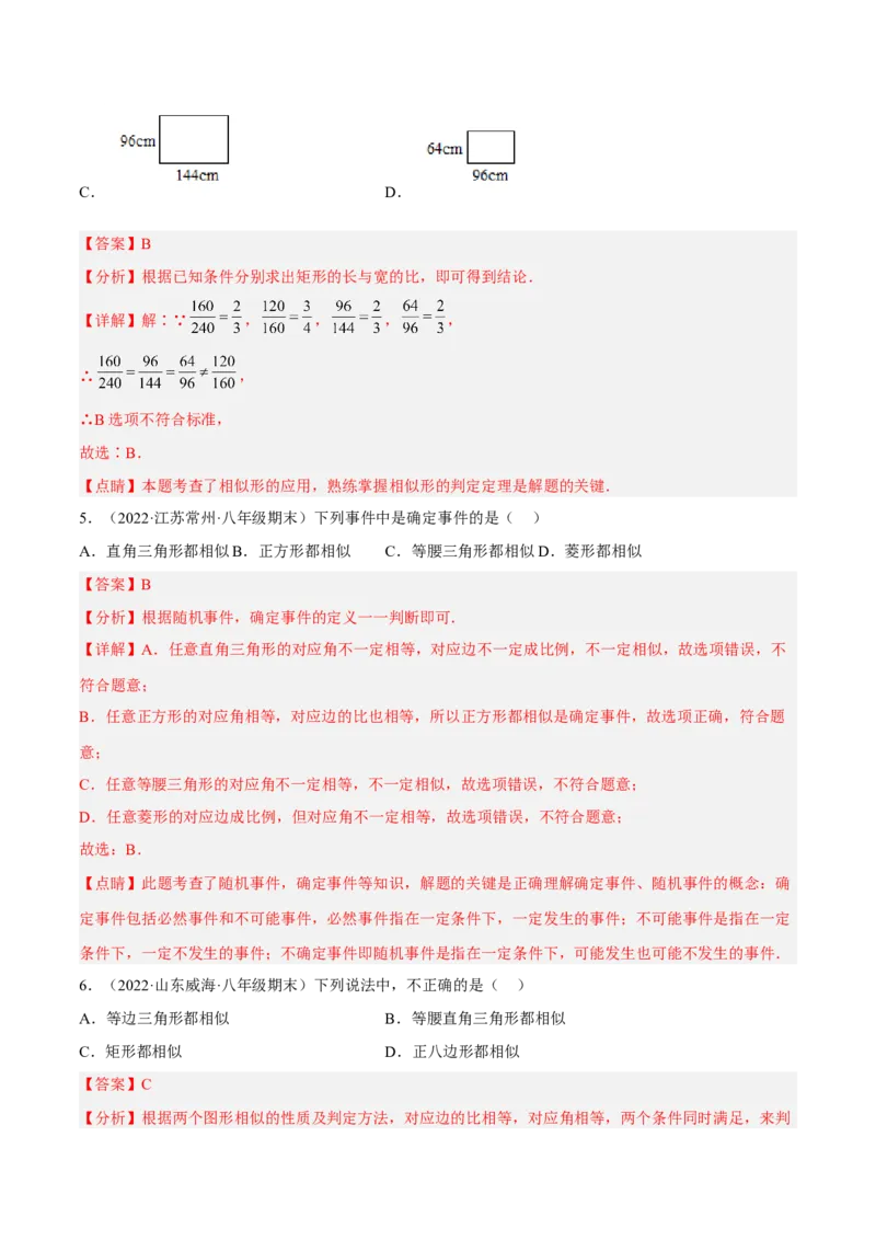 4.3相似多边形（练习）（解析版）_北师大初中数学_9上-北师大版初中数学_05习题试卷_1课时练习_同步练习（第1套）