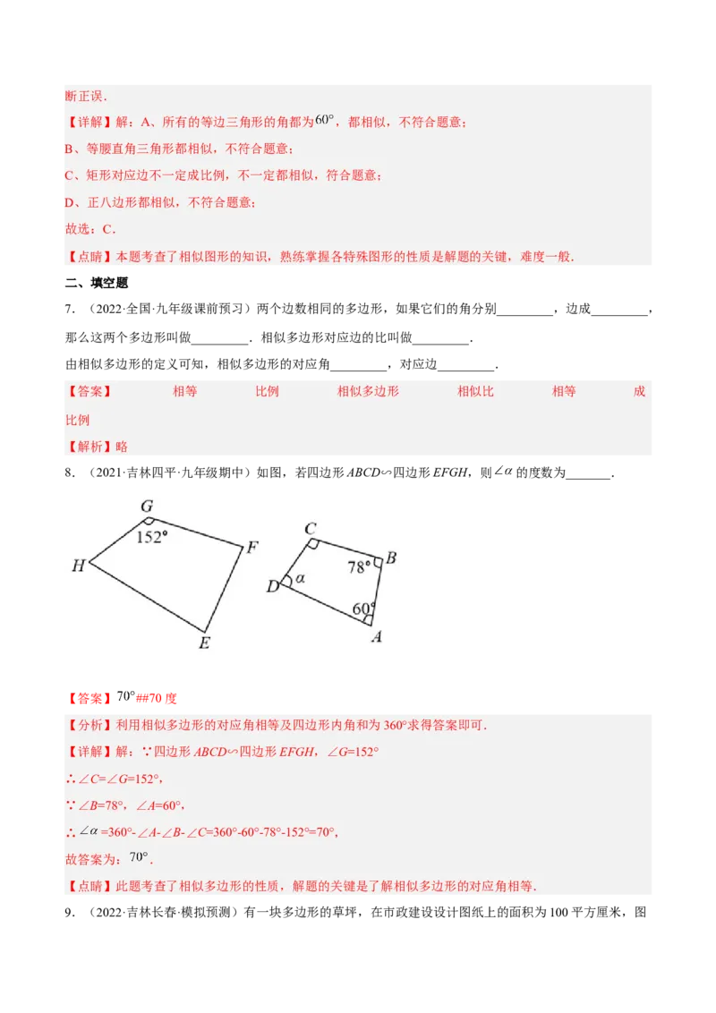 4.3相似多边形（练习）（解析版）_北师大初中数学_9上-北师大版初中数学_05习题试卷_1课时练习_同步练习（第1套）