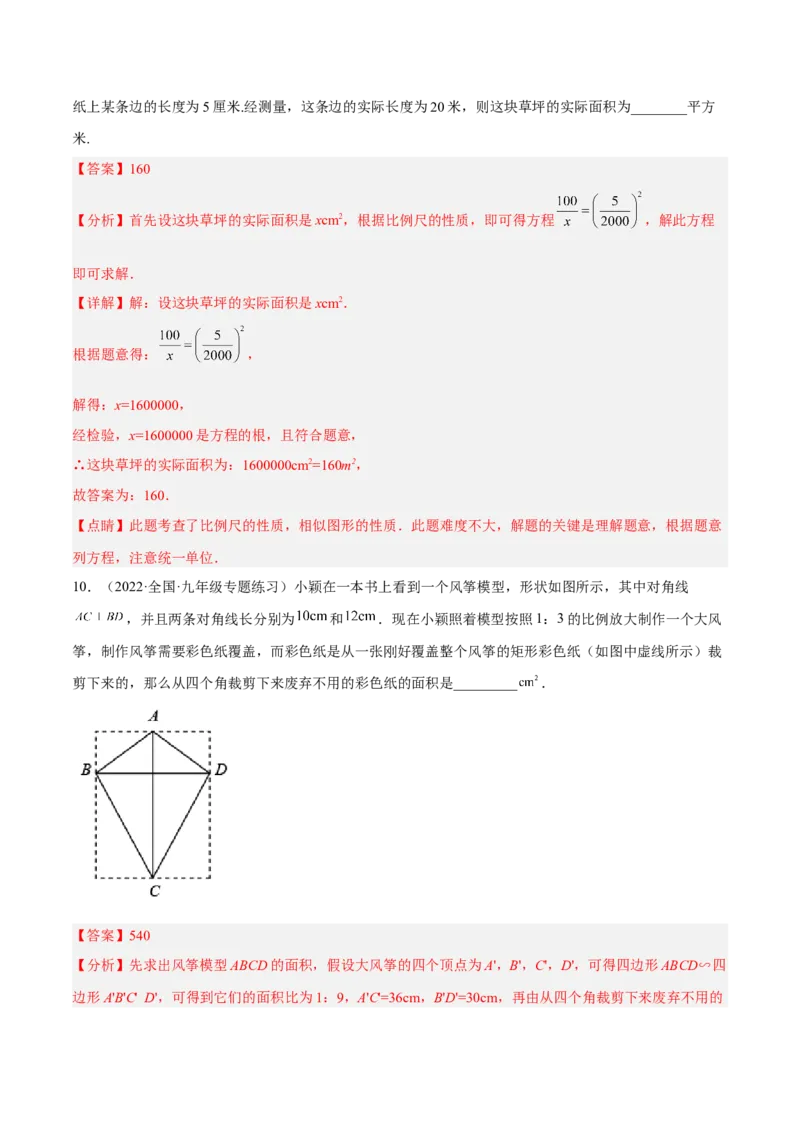 4.3相似多边形（练习）（解析版）_北师大初中数学_9上-北师大版初中数学_05习题试卷_1课时练习_同步练习（第1套）