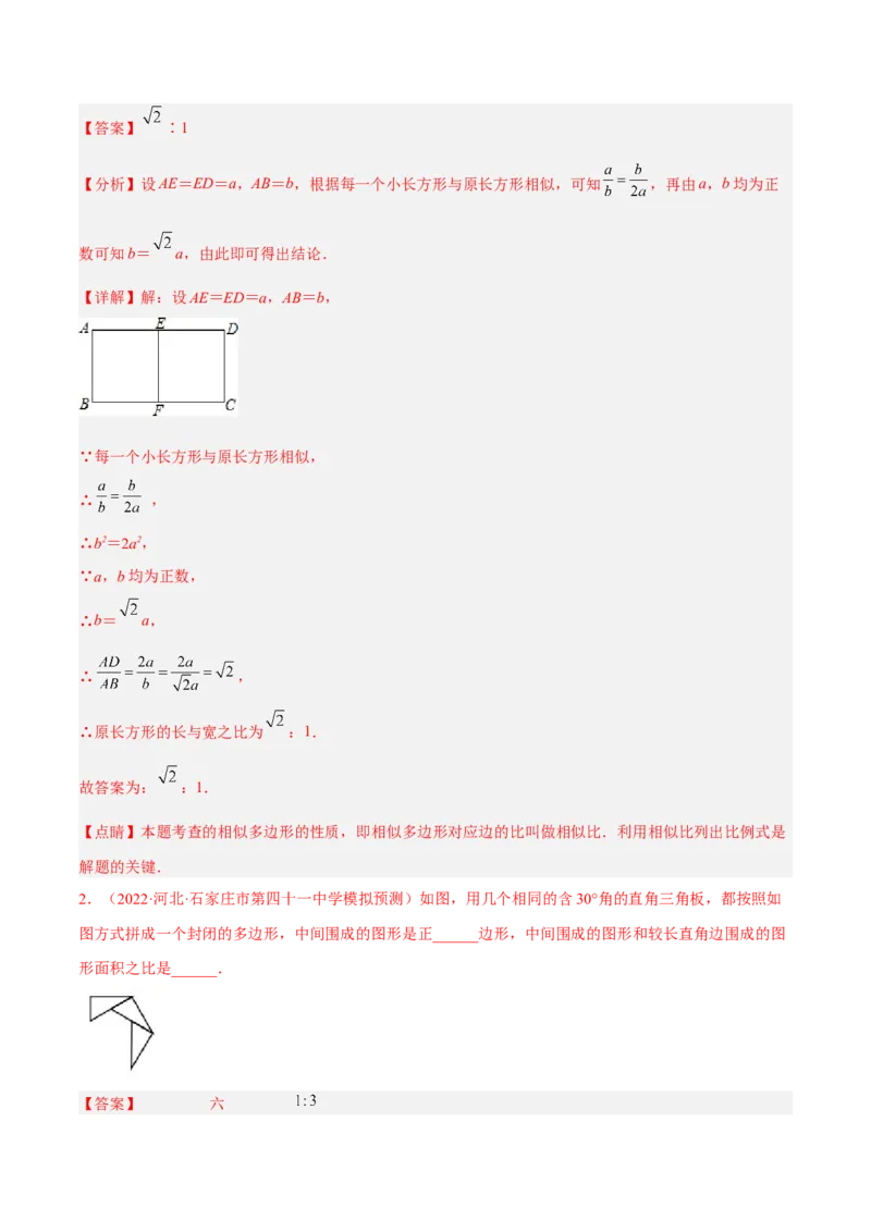4.3相似多边形（练习）（解析版）_北师大初中数学_9上-北师大版初中数学_05习题试卷_1课时练习_同步练习（第1套）