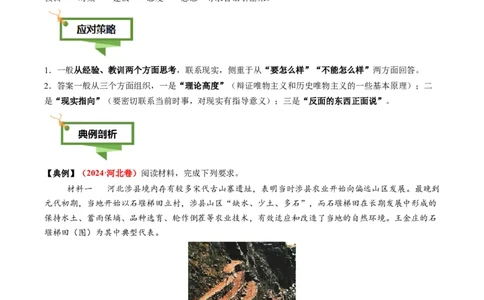 专题14认识启示类非选择题（原卷版）_07高考历史_2025年新高考资料_二轮复习_2025年高考历史二轮热点题型归纳与变式演练（新高考通用）3396109