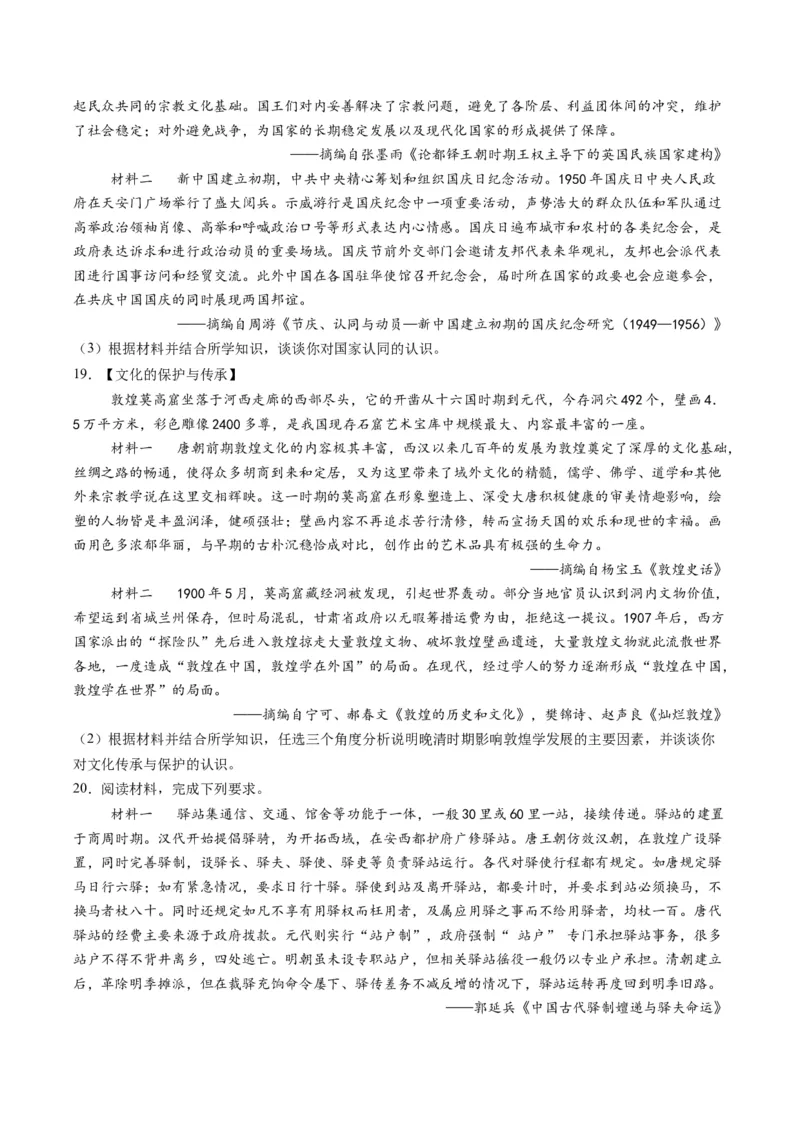 专题14认识启示类非选择题（原卷版）_07高考历史_2025年新高考资料_二轮复习_2025年高考历史二轮热点题型归纳与变式演练（新高考通用）3396109