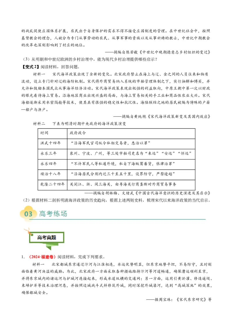专题14认识启示类非选择题（原卷版）_07高考历史_2025年新高考资料_二轮复习_2025年高考历史二轮热点题型归纳与变式演练（新高考通用）3396109