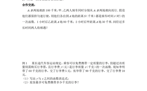 4.4第1课时确定一次函数的表达式_北师大初中数学_8上-北师大版初中数学_旧版_04学案