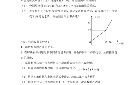 4.4第1课时确定一次函数的表达式_北师大初中数学_8上-北师大版初中数学_旧版_04学案