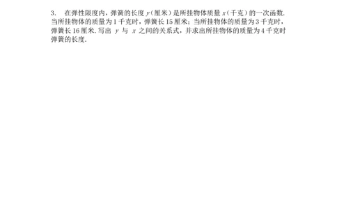 4.4第1课时确定一次函数的表达式_北师大初中数学_8上-北师大版初中数学_旧版_04学案