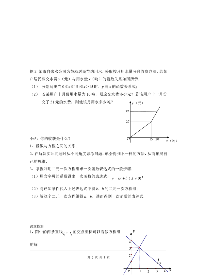 4.4第1课时确定一次函数的表达式_北师大初中数学_8上-北师大版初中数学_旧版_04学案