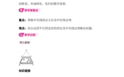 6.3三角形的中位线_北师大初中数学_8下-北师大版初中数学_2026春新版_第二套-东方_01.北师大数学8下第3套课件+教案+导学案26春已更完_BS八下第六章平行四边形资源包_766