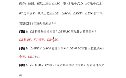 6.3三角形的中位线_北师大初中数学_8下-北师大版初中数学_2026春新版_第二套-东方_01.北师大数学8下第3套课件+教案+导学案26春已更完_BS八下第六章平行四边形资源包_766