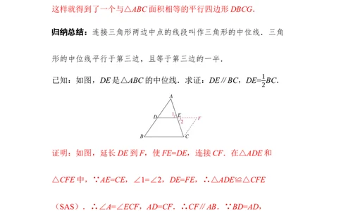 6.3三角形的中位线_北师大初中数学_8下-北师大版初中数学_2026春新版_第二套-东方_01.北师大数学8下第3套课件+教案+导学案26春已更完_BS八下第六章平行四边形资源包_766