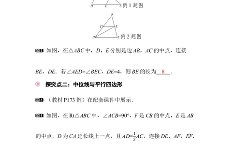 6.3三角形的中位线_北师大初中数学_8下-北师大版初中数学_2026春新版_第二套-东方_01.北师大数学8下第3套课件+教案+导学案26春已更完_BS八下第六章平行四边形资源包_766