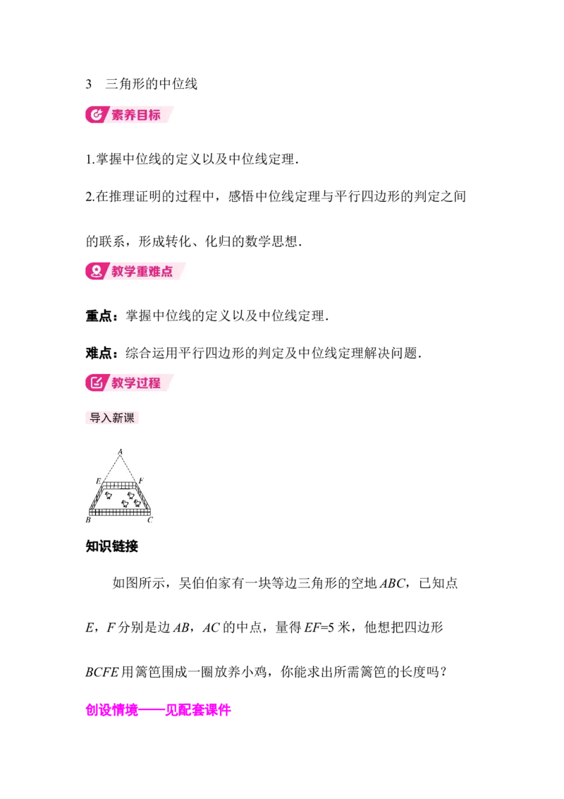 6.3三角形的中位线_北师大初中数学_8下-北师大版初中数学_2026春新版_第二套-东方_01.北师大数学8下第3套课件+教案+导学案26春已更完_BS八下第六章平行四边形资源包_766