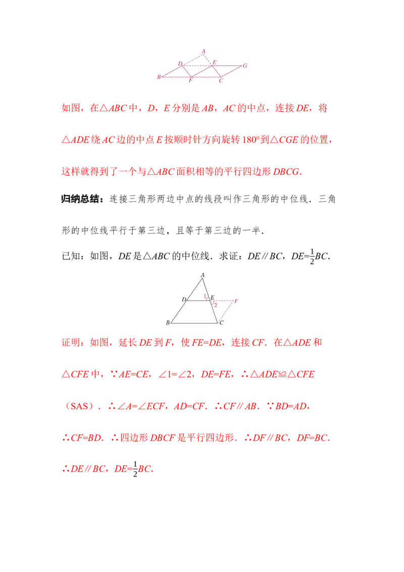 6.3三角形的中位线_北师大初中数学_8下-北师大版初中数学_2026春新版_第二套-东方_01.北师大数学8下第3套课件+教案+导学案26春已更完_BS八下第六章平行四边形资源包_766