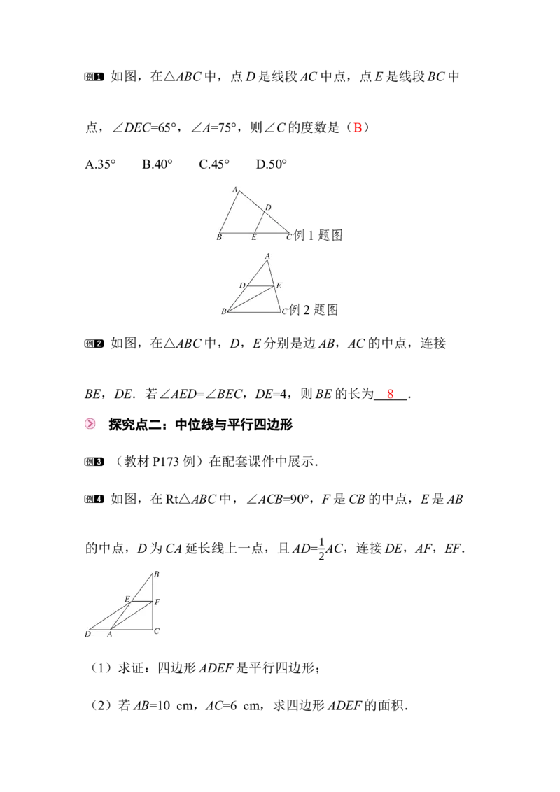 6.3三角形的中位线_北师大初中数学_8下-北师大版初中数学_2026春新版_第二套-东方_01.北师大数学8下第3套课件+教案+导学案26春已更完_BS八下第六章平行四边形资源包_766