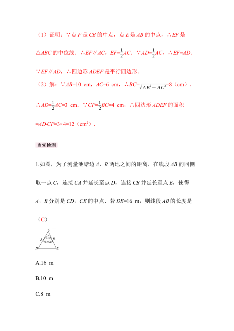 6.3三角形的中位线_北师大初中数学_8下-北师大版初中数学_2026春新版_第二套-东方_01.北师大数学8下第3套课件+教案+导学案26春已更完_BS八下第六章平行四边形资源包_766