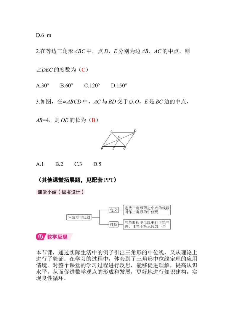 6.3三角形的中位线_北师大初中数学_8下-北师大版初中数学_2026春新版_第二套-东方_01.北师大数学8下第3套课件+教案+导学案26春已更完_BS八下第六章平行四边形资源包_766
