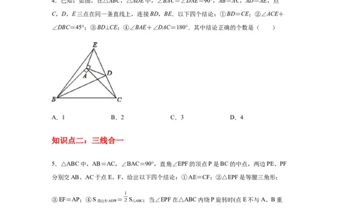 专题1.21等腰三角形知识点分类专题训练（专项练习）-八年级数学下册基础知识专项讲练（北师大版）_北师大初中数学_8下-北师大版初中数学_旧版-可参考_05习题试卷_1课时练习