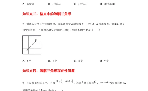 专题1.21等腰三角形知识点分类专题训练（专项练习）-八年级数学下册基础知识专项讲练（北师大版）_北师大初中数学_8下-北师大版初中数学_旧版-可参考_05习题试卷_1课时练习