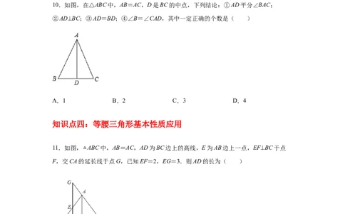 专题1.21等腰三角形知识点分类专题训练（专项练习）-八年级数学下册基础知识专项讲练（北师大版）_北师大初中数学_8下-北师大版初中数学_旧版-可参考_05习题试卷_1课时练习