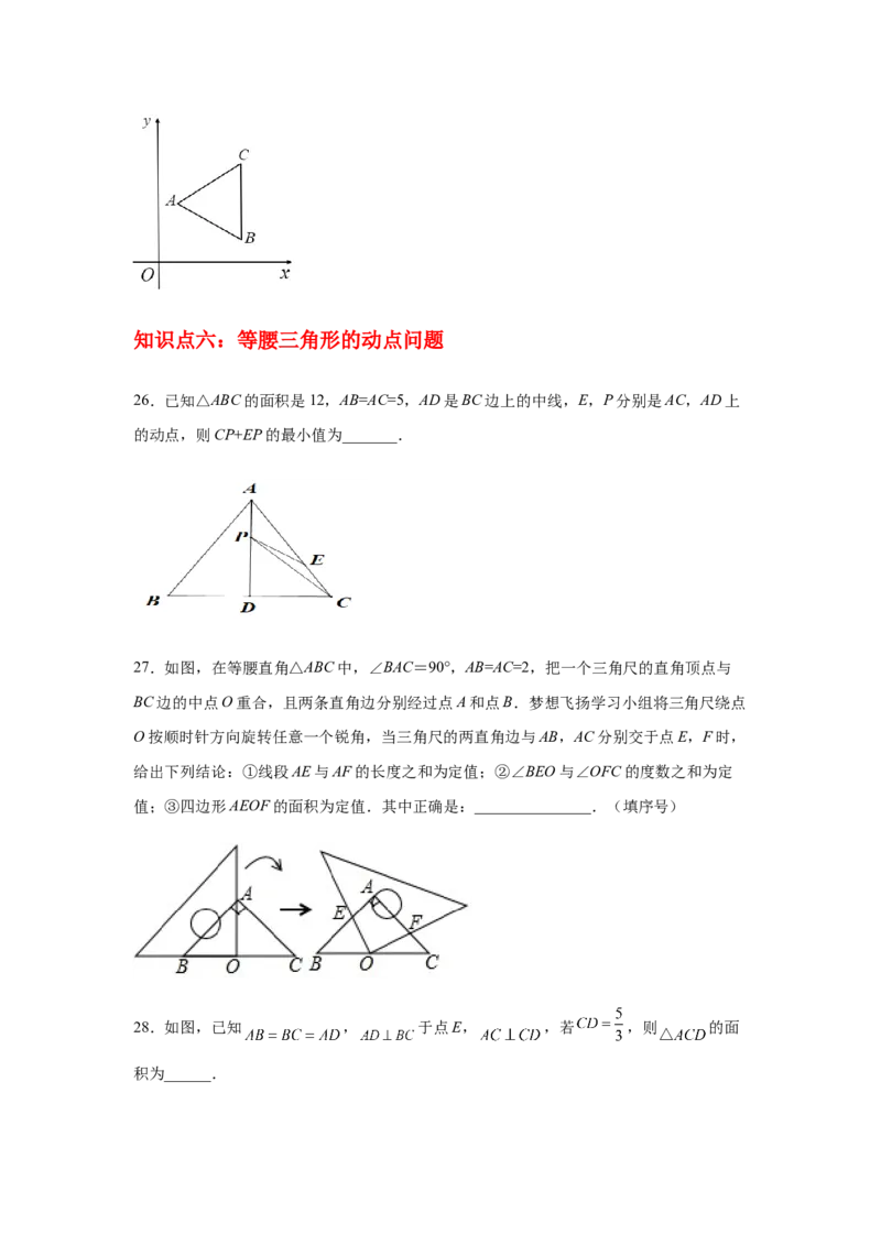 专题1.21等腰三角形知识点分类专题训练（专项练习）-八年级数学下册基础知识专项讲练（北师大版）_北师大初中数学_8下-北师大版初中数学_旧版-可参考_05习题试卷_1课时练习