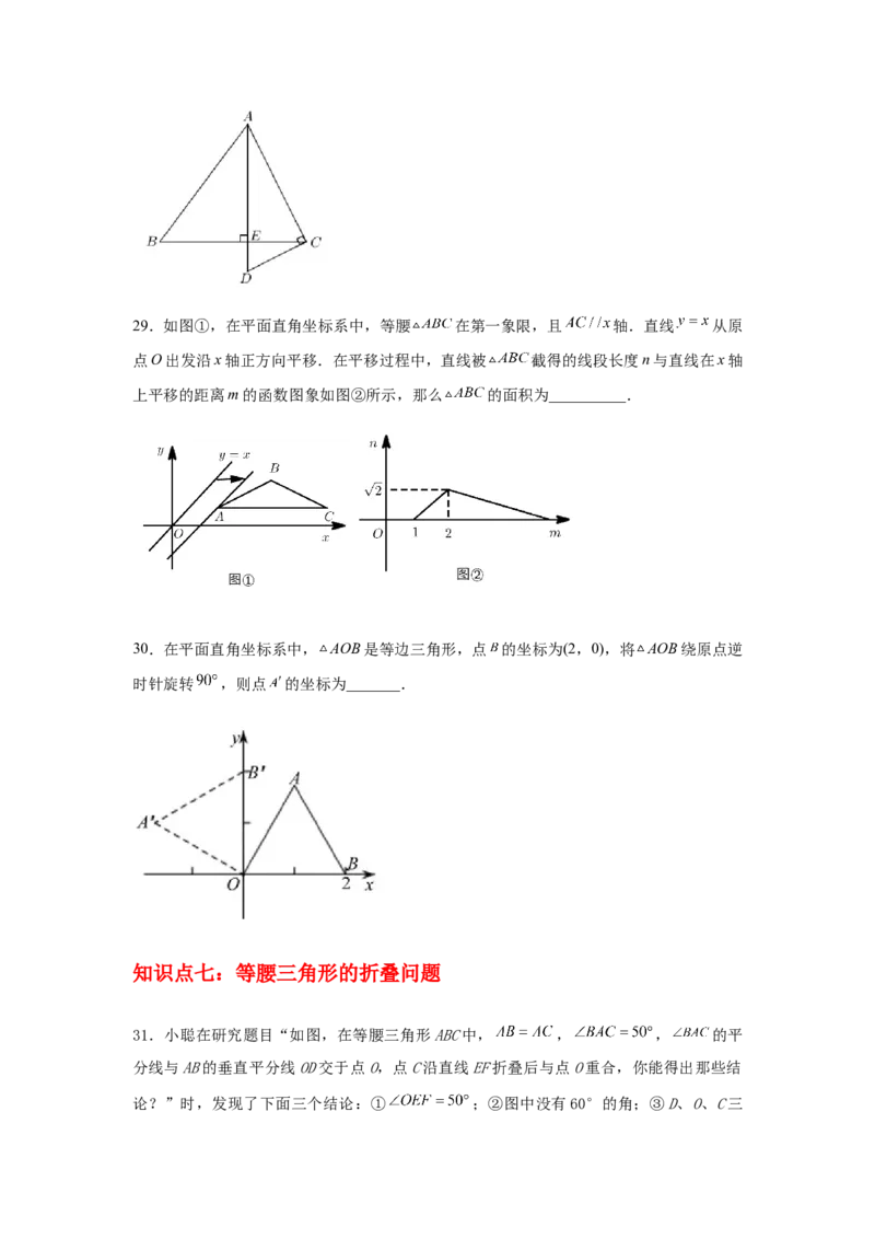 专题1.21等腰三角形知识点分类专题训练（专项练习）-八年级数学下册基础知识专项讲练（北师大版）_北师大初中数学_8下-北师大版初中数学_旧版-可参考_05习题试卷_1课时练习