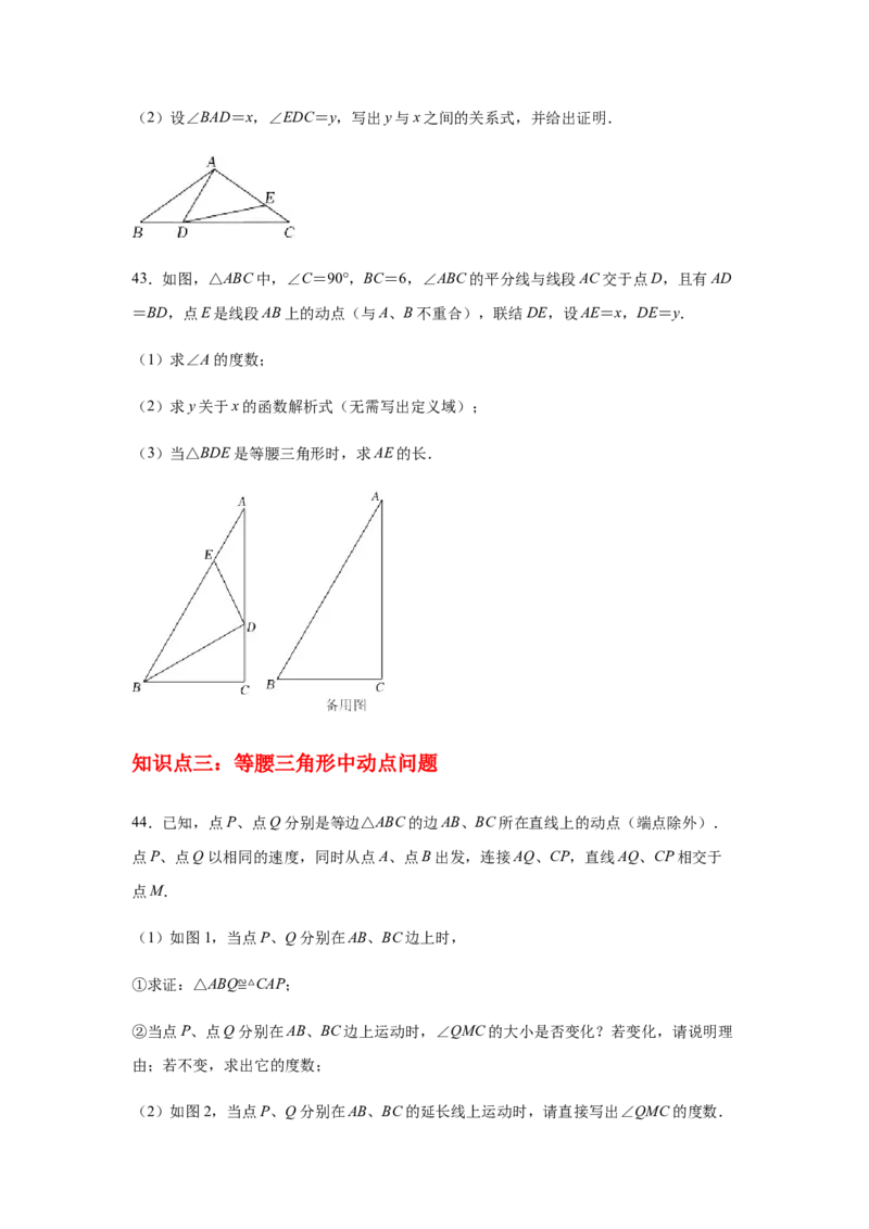 专题1.21等腰三角形知识点分类专题训练（专项练习）-八年级数学下册基础知识专项讲练（北师大版）_北师大初中数学_8下-北师大版初中数学_旧版-可参考_05习题试卷_1课时练习
