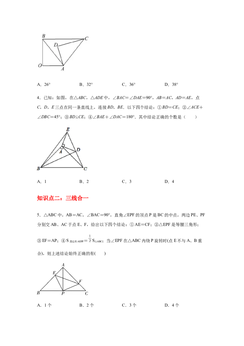 专题1.21等腰三角形知识点分类专题训练（专项练习）-八年级数学下册基础知识专项讲练（北师大版）_北师大初中数学_8下-北师大版初中数学_旧版-可参考_05习题试卷_1课时练习