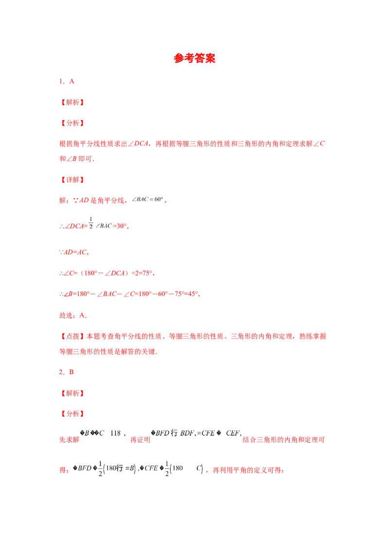专题1.21等腰三角形知识点分类专题训练（专项练习）-八年级数学下册基础知识专项讲练（北师大版）_北师大初中数学_8下-北师大版初中数学_旧版-可参考_05习题试卷_1课时练习