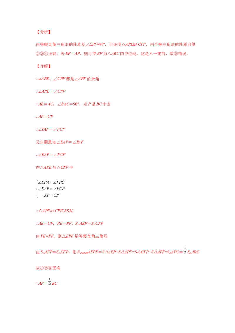 专题1.21等腰三角形知识点分类专题训练（专项练习）-八年级数学下册基础知识专项讲练（北师大版）_北师大初中数学_8下-北师大版初中数学_旧版-可参考_05习题试卷_1课时练习