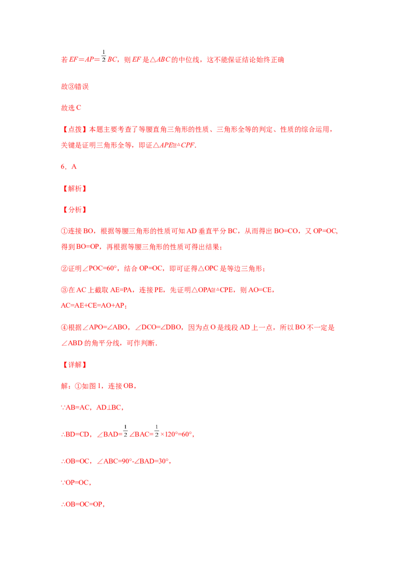 专题1.21等腰三角形知识点分类专题训练（专项练习）-八年级数学下册基础知识专项讲练（北师大版）_北师大初中数学_8下-北师大版初中数学_旧版-可参考_05习题试卷_1课时练习