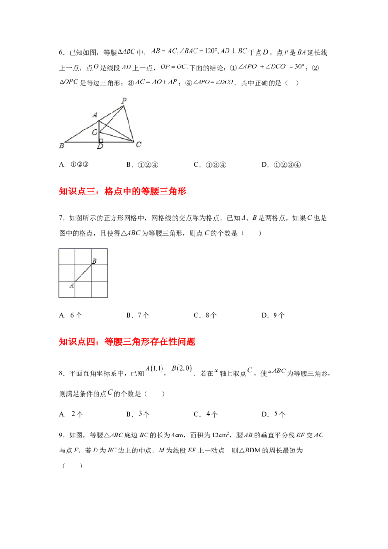 专题1.21等腰三角形知识点分类专题训练（专项练习）-八年级数学下册基础知识专项讲练（北师大版）_北师大初中数学_8下-北师大版初中数学_旧版-可参考_05习题试卷_1课时练习