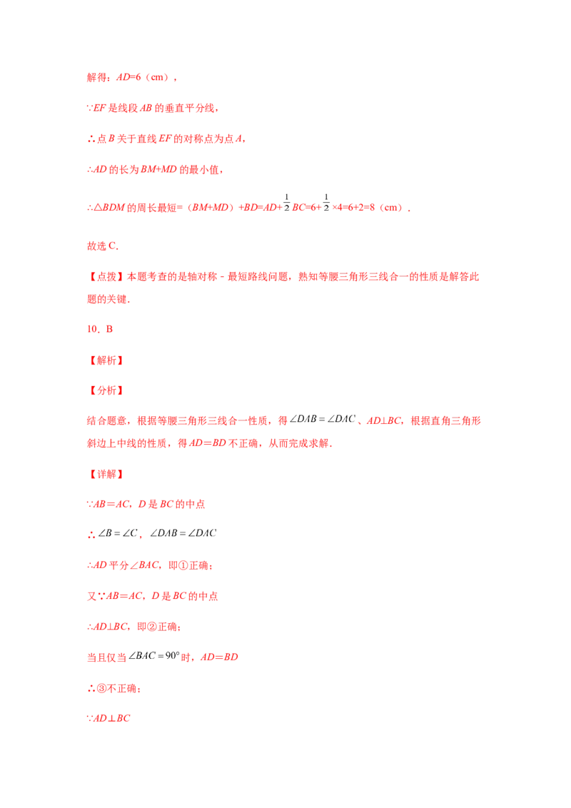 专题1.21等腰三角形知识点分类专题训练（专项练习）-八年级数学下册基础知识专项讲练（北师大版）_北师大初中数学_8下-北师大版初中数学_旧版-可参考_05习题试卷_1课时练习