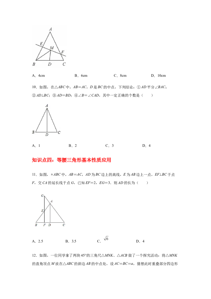 专题1.21等腰三角形知识点分类专题训练（专项练习）-八年级数学下册基础知识专项讲练（北师大版）_北师大初中数学_8下-北师大版初中数学_旧版-可参考_05习题试卷_1课时练习