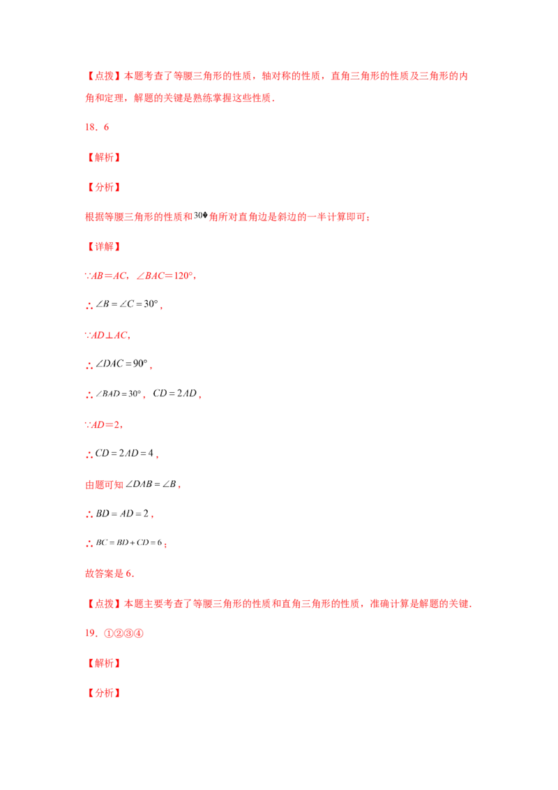 专题1.21等腰三角形知识点分类专题训练（专项练习）-八年级数学下册基础知识专项讲练（北师大版）_北师大初中数学_8下-北师大版初中数学_旧版-可参考_05习题试卷_1课时练习