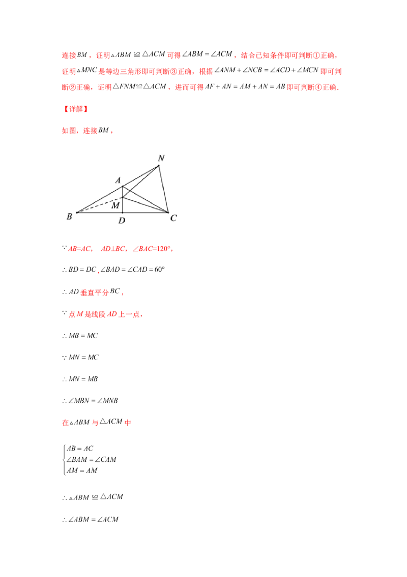 专题1.21等腰三角形知识点分类专题训练（专项练习）-八年级数学下册基础知识专项讲练（北师大版）_北师大初中数学_8下-北师大版初中数学_旧版-可参考_05习题试卷_1课时练习
