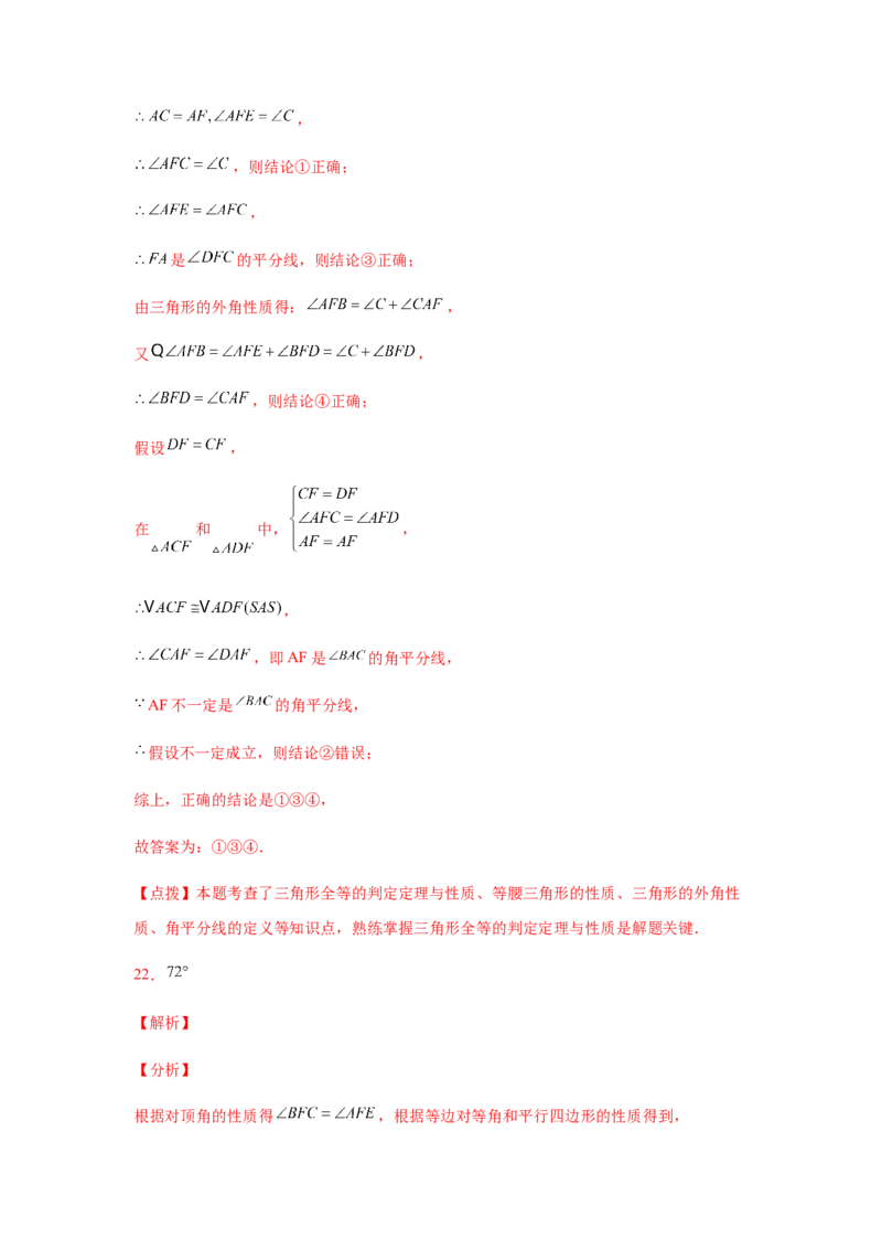 专题1.21等腰三角形知识点分类专题训练（专项练习）-八年级数学下册基础知识专项讲练（北师大版）_北师大初中数学_8下-北师大版初中数学_旧版-可参考_05习题试卷_1课时练习