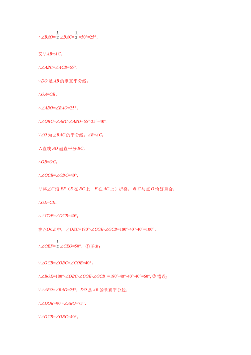 专题1.21等腰三角形知识点分类专题训练（专项练习）-八年级数学下册基础知识专项讲练（北师大版）_北师大初中数学_8下-北师大版初中数学_旧版-可参考_05习题试卷_1课时练习