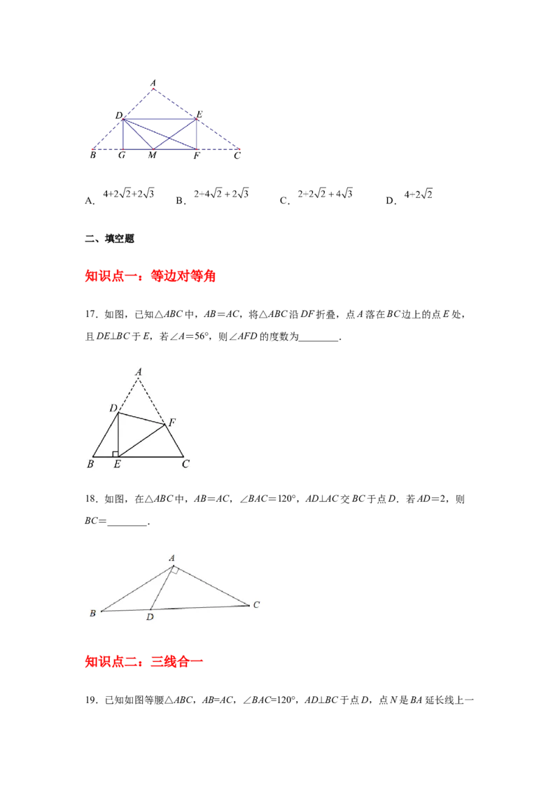 专题1.21等腰三角形知识点分类专题训练（专项练习）-八年级数学下册基础知识专项讲练（北师大版）_北师大初中数学_8下-北师大版初中数学_旧版-可参考_05习题试卷_1课时练习