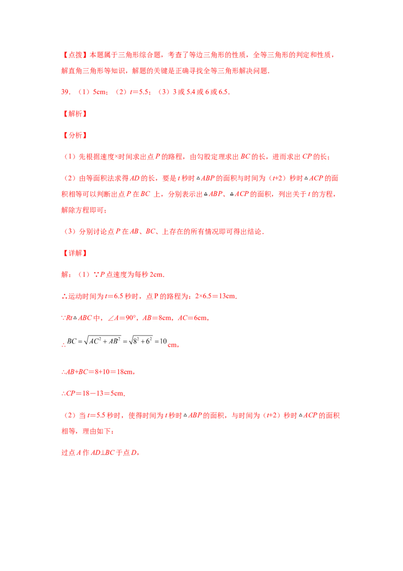 专题1.21等腰三角形知识点分类专题训练（专项练习）-八年级数学下册基础知识专项讲练（北师大版）_北师大初中数学_8下-北师大版初中数学_旧版-可参考_05习题试卷_1课时练习