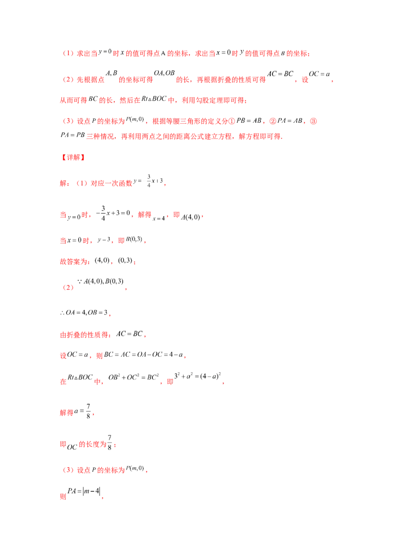 专题1.21等腰三角形知识点分类专题训练（专项练习）-八年级数学下册基础知识专项讲练（北师大版）_北师大初中数学_8下-北师大版初中数学_旧版-可参考_05习题试卷_1课时练习