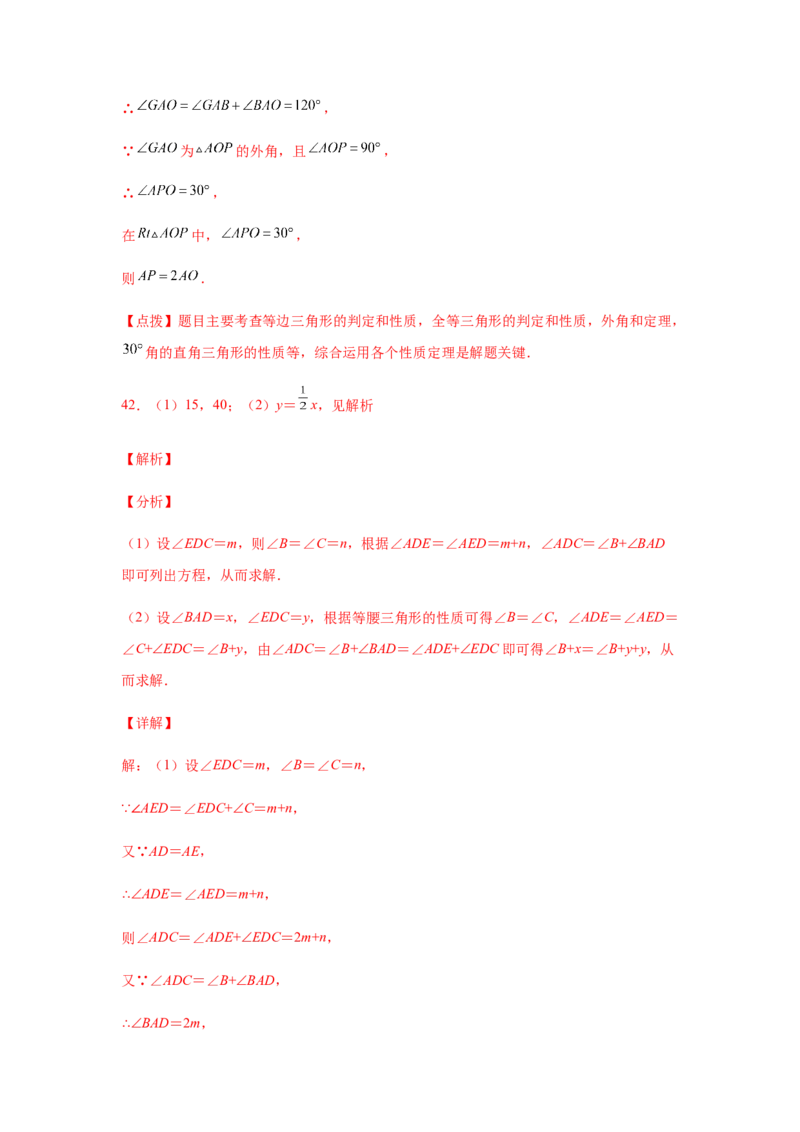 专题1.21等腰三角形知识点分类专题训练（专项练习）-八年级数学下册基础知识专项讲练（北师大版）_北师大初中数学_8下-北师大版初中数学_旧版-可参考_05习题试卷_1课时练习