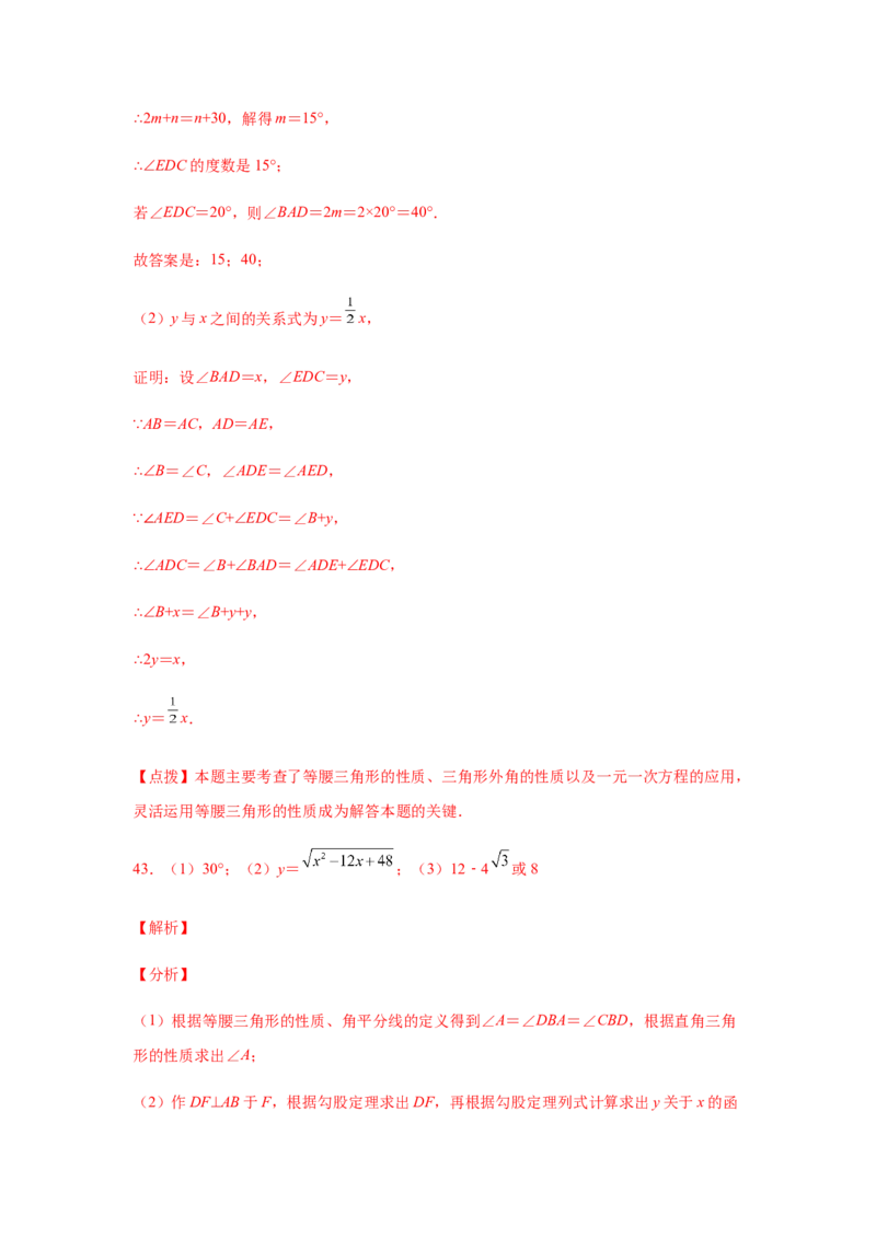 专题1.21等腰三角形知识点分类专题训练（专项练习）-八年级数学下册基础知识专项讲练（北师大版）_北师大初中数学_8下-北师大版初中数学_旧版-可参考_05习题试卷_1课时练习